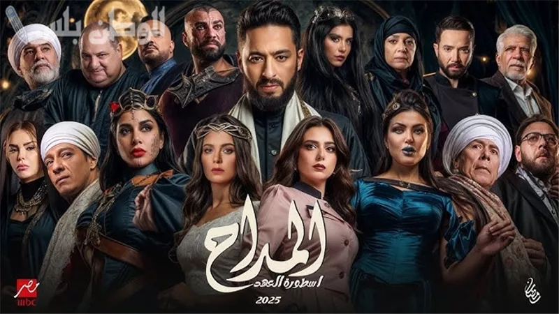 رمضان 2025.. تعرف على موعد عرض أولى حلقات مسلسل 