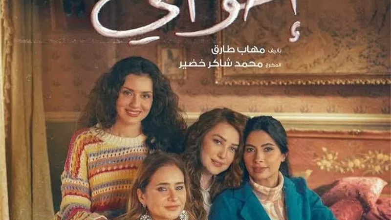 مسلسل إخواتي الحلقة 6.. حلم جديد لجيهان الشماشرجي يقلب الموازين