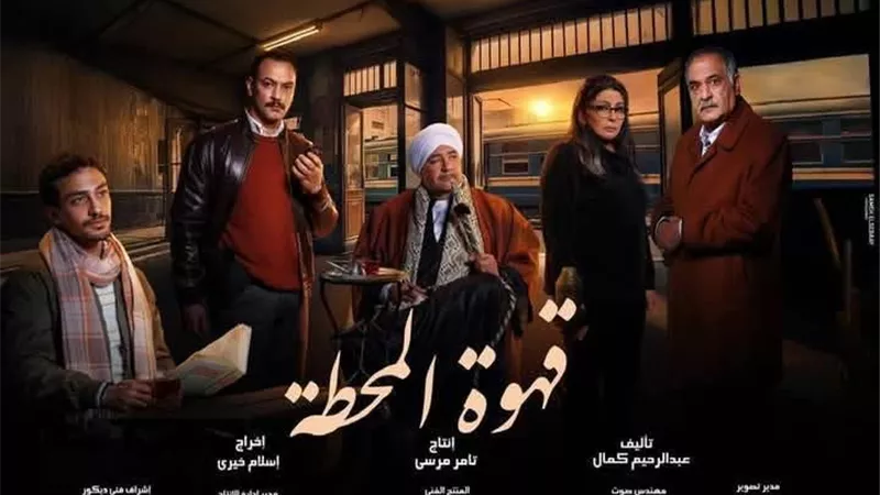 قهوة المحطة الحلقة 8.. شروق تعترف على والدها وكشف جريمة قتل جديدة