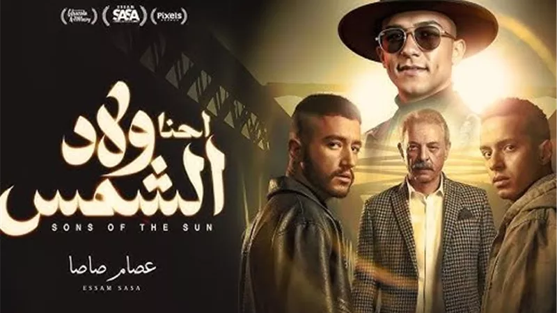 مسلسلات رمضان 2025.. عصام صاصا يطرح الأغنية الدعائية لمسلسل 