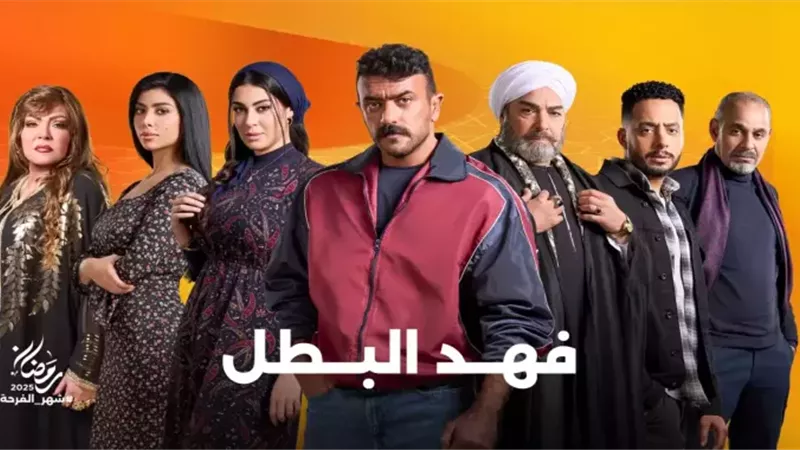 بوستر مسلسل فهد البطل