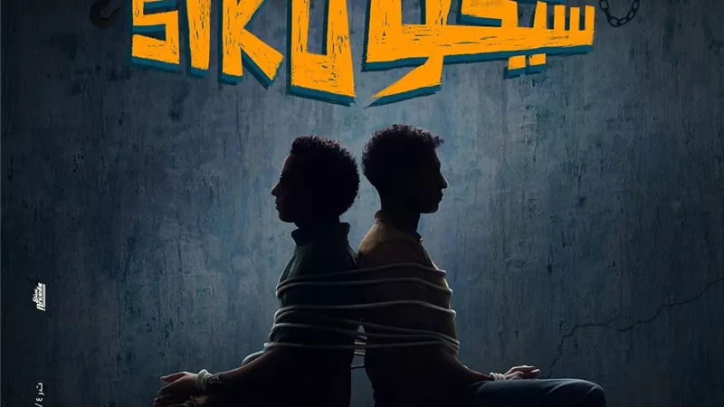 أبرزها ريستارت وسيكو سيكو.. القائمة المبدئية لأفلام عيد الفطر 2025