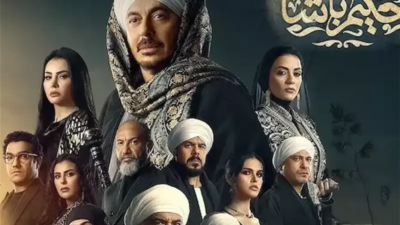 مسلسلات رمضان 2025.. كل ما تريد معرفته عن مسلسل 