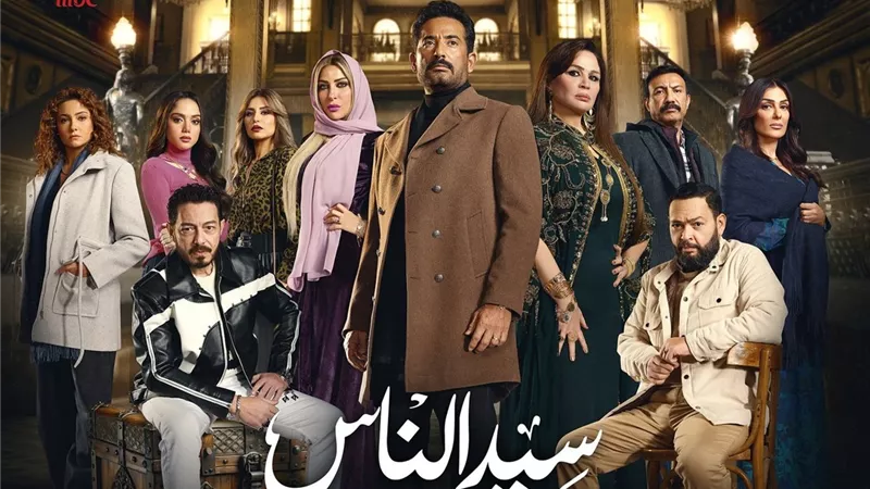 سيد الناس الحلقة 1 .. بداية قوية لعمرو سعد وإلهام شاهين 