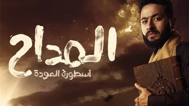 الحلقة الأولى من المداح.. حمادة هلال فى مواجهة بنات إبليس 