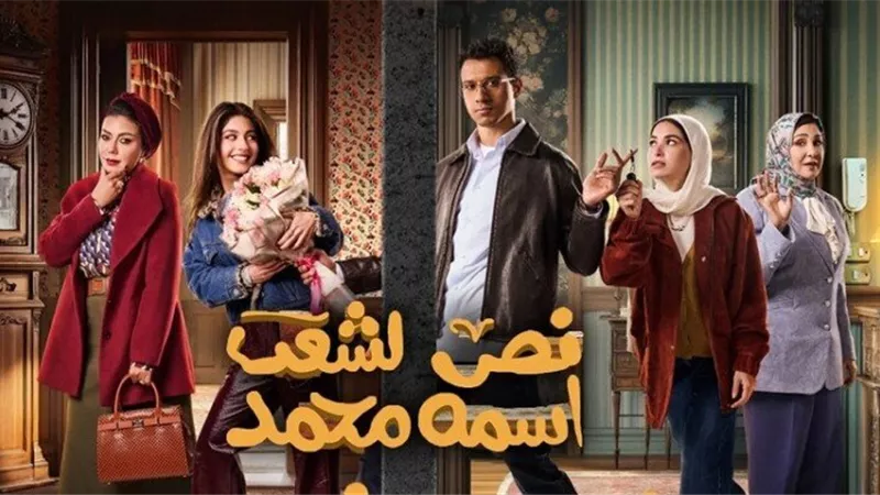 نص الشعب اسمه محمد الحلقة 8 .. انكشاف الأسرار ومواجهات غير متوقعة