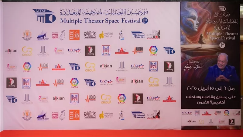 اليوم | انطلاق فعاليات الدورة الأولى من مهرجان الفضاءات المسرحية المتعددة وتكريم خاص للفنان القدير أشرف زكي