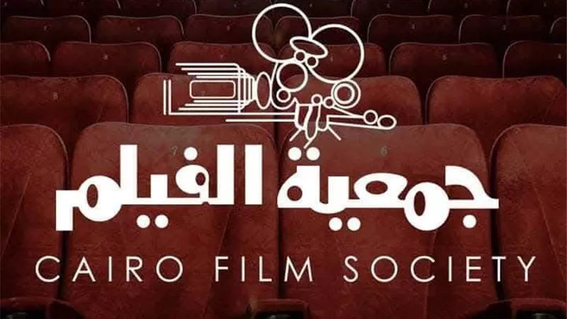 الليلة.. ختام الدورة 51 من مهرجان جمعية الفيلم السنوي 