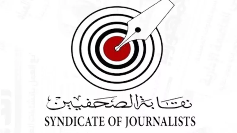 غداً ..نقابة الصحفيين والمهن التمثيلية يوقعون اتفاقية تعاون لتنظيم تغطية الجنازات