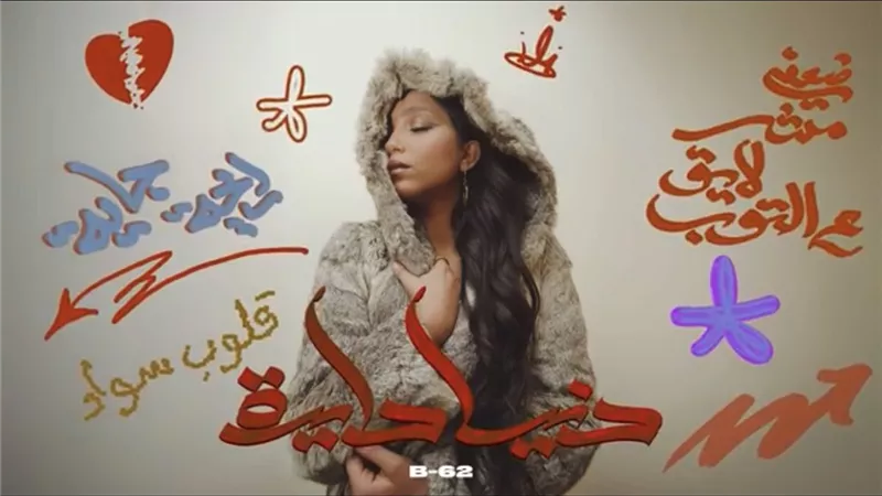   نغم صالح تطرح كليب 