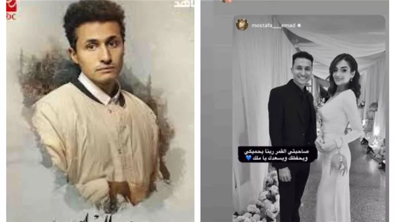 مجرد زميلة.. مصطفى عماد ينهى الجدل حول علاقته بملك أحمد زاهر