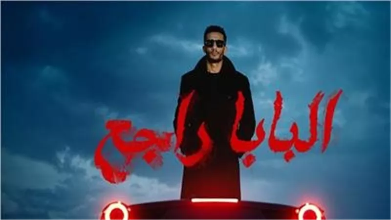 محمد رمضان يطرح 