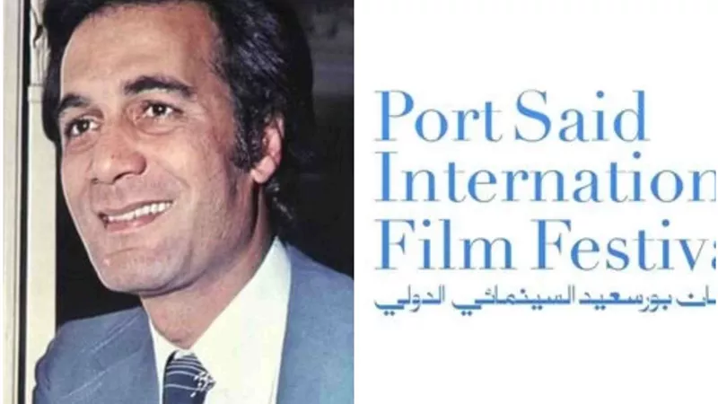 تعرف على موعد انطلاق الدورة الأولى من مهرجان بورسعيد السينمائى 
