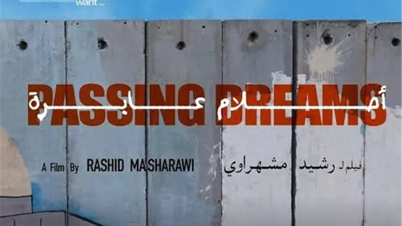   8 طويلة و10 قصيرة وإفتتاح فلسطيني.. قائمة أفلام مهرجان الداخلة السينمائي