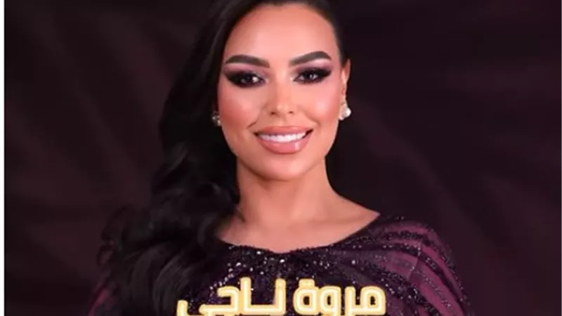 في ذكرى رحيل أم كلثوم... مروة ناجي تحيى حفلا فى لبنان| تفاصيل