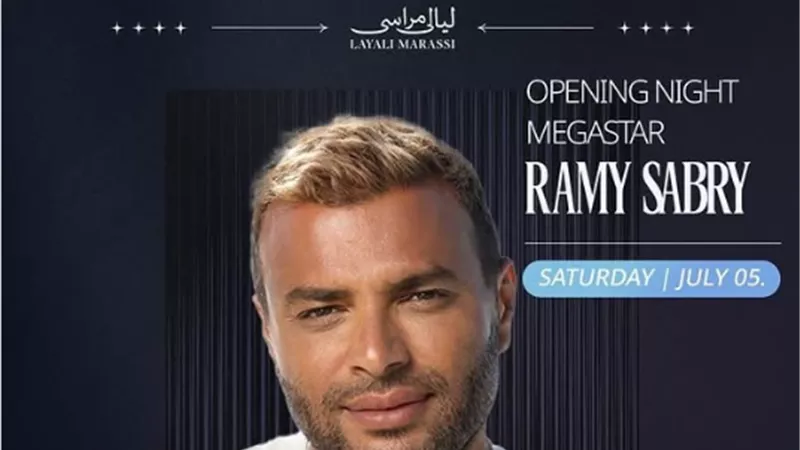 رامي صبري ينضم لنجوم مهرجان مراسي|تفاصيل