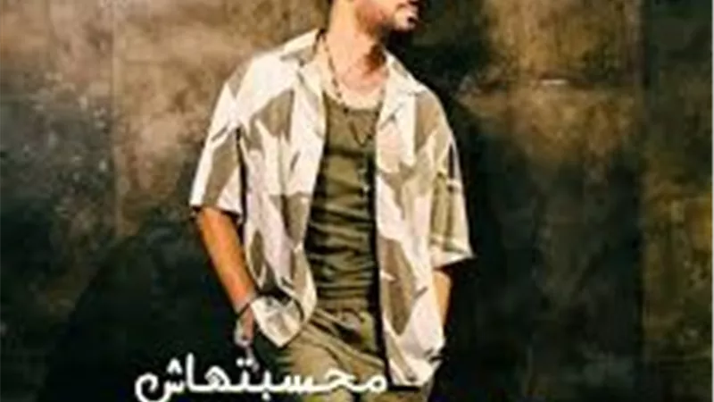 الثلاثاء .. رامي جمال يطرح ألبومه الجديد 