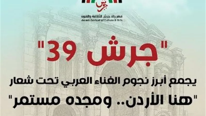 جدول حفلات مهرجان 