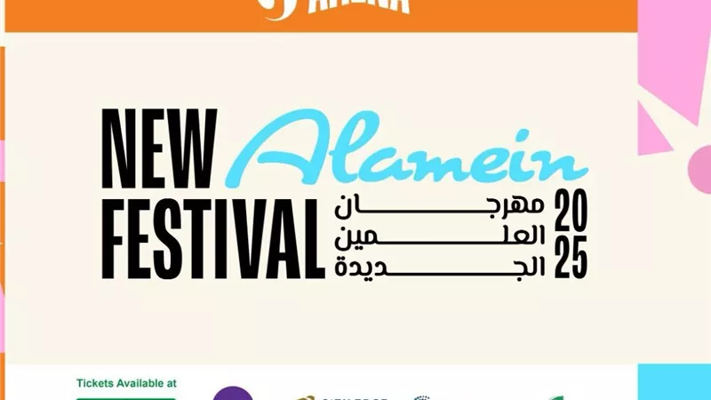 18 يوليو .. انطلاق النسخة الثالثة من مهرجان العلمين الجديدة 