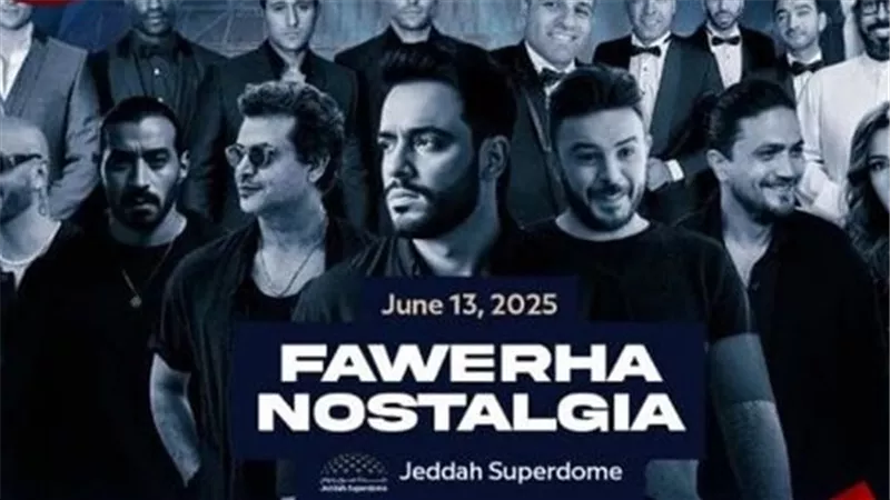 الليلة .. حفل فوّرها بالسعودية يجمع نجوم الغناء في الوطن العربي 
