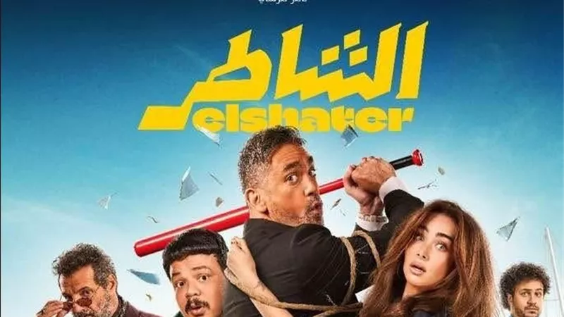 بطولة أمير كرارة ..طرح البوستر الرسمي لفيلم 