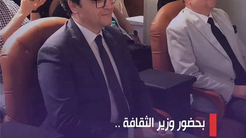 بحضور وزير الثقافة.. افتتاح مقر جمعية المؤلفين و الملحنين