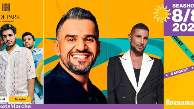 أحمد سعد وحسين الجسمي وديسكو مصر يجتمعان في حفل بالساحل الشمالي