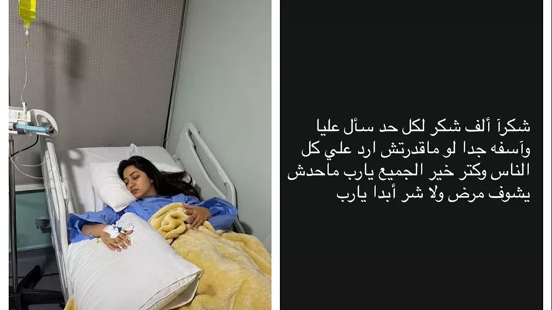 شكراً للي سأل عليا.. أول رد من رحمة محسن بعد أزمتها الصحية 