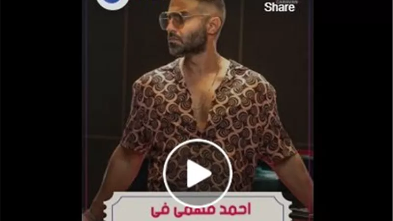 أحمد فهمي يدخل قصة حب جديدة مع فنانة لبنانية|فيديو