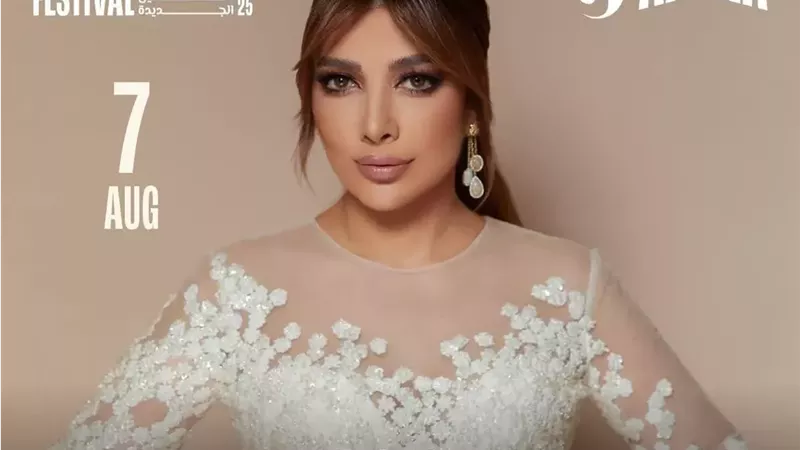 7 أغسطس.. حفل غنائي لـ أصالة ضمن فعاليات مهرجان العلمين 