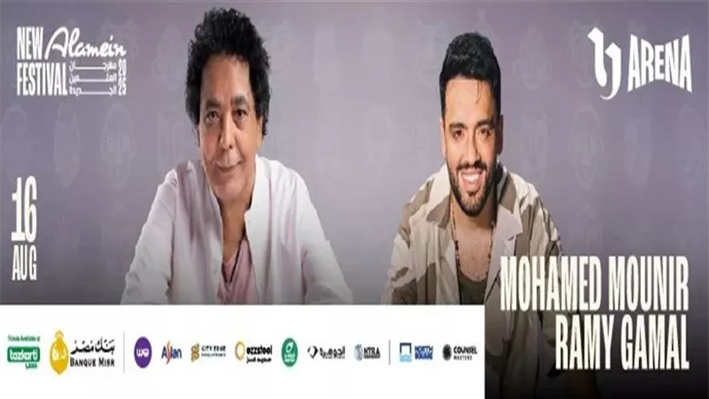 تضامنا مع الكينج ..رامي جمال يعلن تأجيل حفله في مهرجان العلمين 