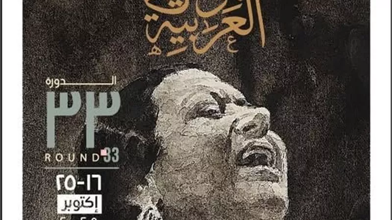 وزير الثقافة يعتمد بوستر مهرجان الموسيقى العربية ويعلن تفاصيل الدورة 33 في “عام أم كلثوم”