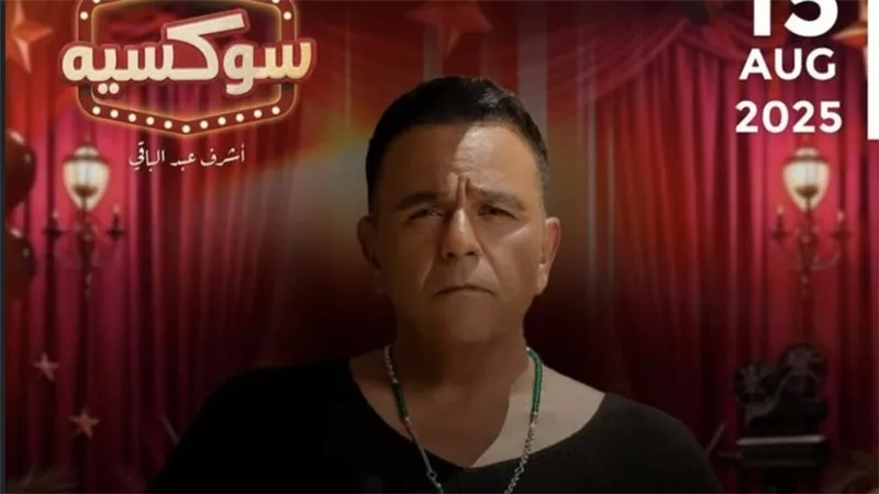 15 أغسطس..محمد فؤاد يحيي حفلا غنائيا على مسرح سوكسيه 
