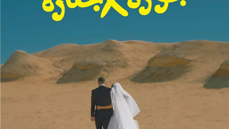 24 سبتمبر.. طرح فيلم 