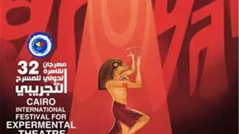 مهرجان القاهرة للمسرح التجريبي يكرِّم 11 قامة فنية في دورته الـ32