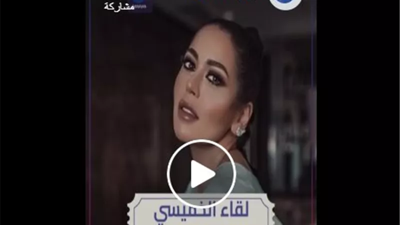 لقاء الخميسي هتبدأ تغني.. تعالوا نقولكم تفاصيل المفاجأة (فيديو)