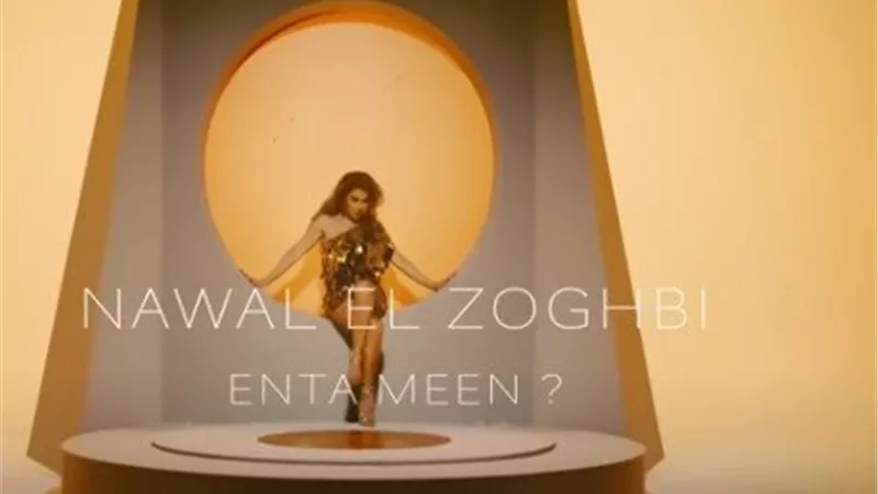 نوال الزغبي تطرح 