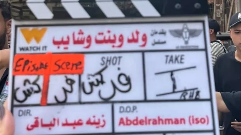 فركش تصوير مسلسل 