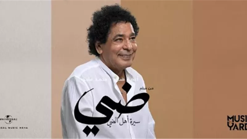 محمد منير يطرح أغنية 