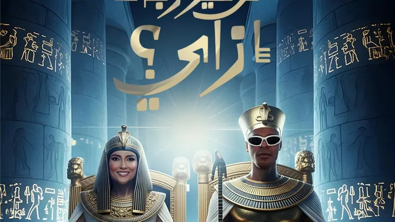 طرح اغنية هتعيشوا من غير رجالة إزاي لـ مي كساب و أوكا