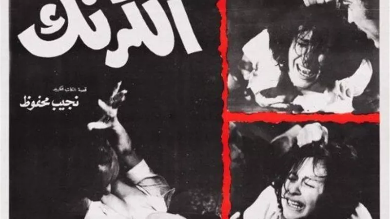 «الكرنك» يتصدر قائمة أفضل 10 أفلام سياسية في استفتاء مهرجان الإسكندرية السينمائي