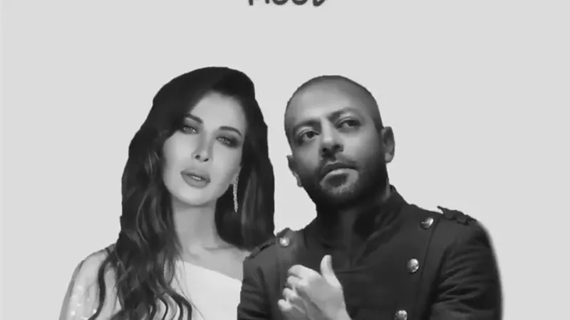 نانسي عجرم وتامر عاشور يقدمان ديو 