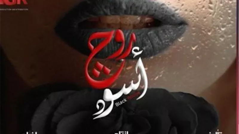 يناقش قضية تجارة الأعضاء.. موعد عرض مسلسل 
