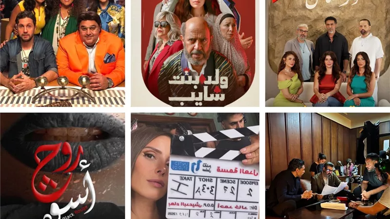 قائمة مسلسلات الأوف سيزون.. تحديات جديدة وقضايا شائكة
