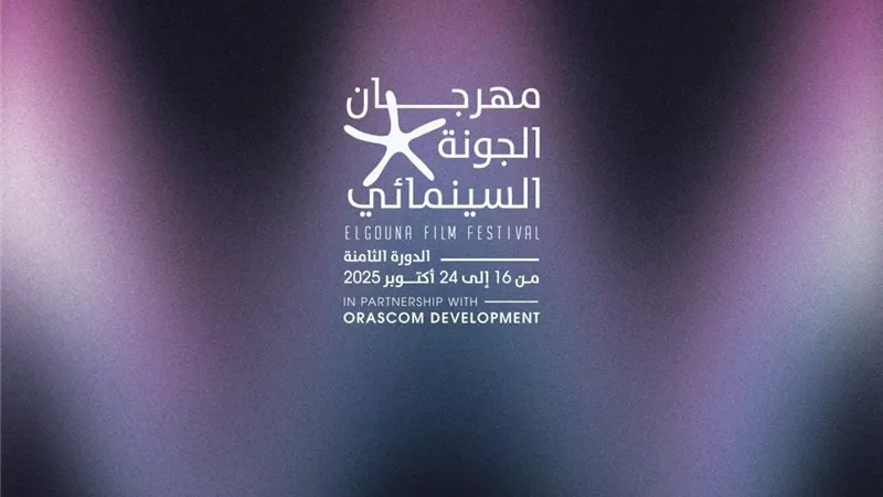 برنامج خاص بمهرجان الجونة السينمائي لعرض أفلام تعكس الصمود في مواجهة الإبادة
