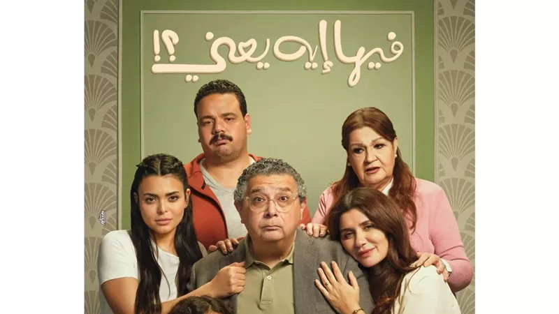 1 أكتوبر.. طرح فيلم 