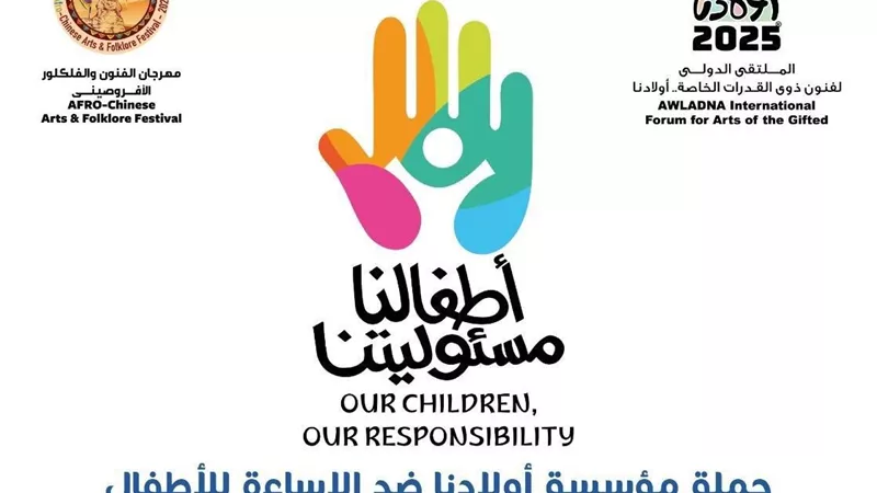 مؤتمر صحفي لإطلاق الدورة الجديدة من ملتقى 