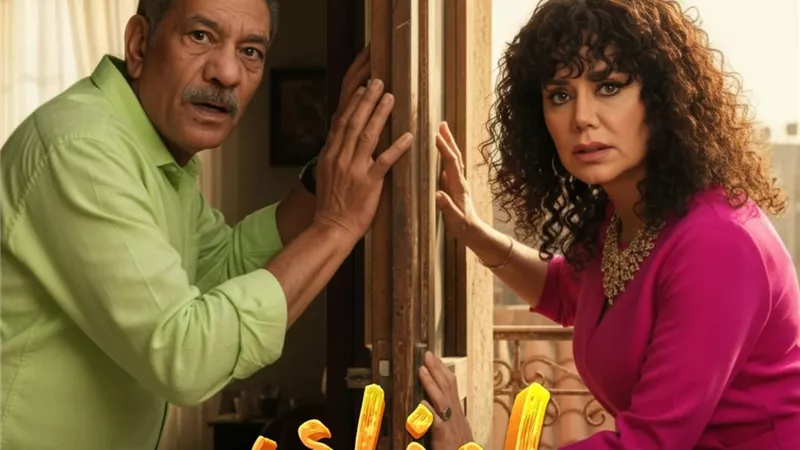 رانيا يوسف وسيد رجب يواجهان عالم الاختراق الإلكتروني في 