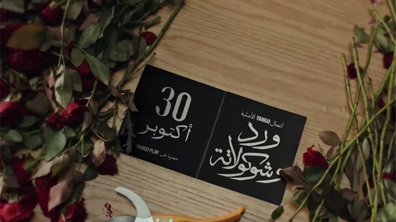 انطلاق عرض 