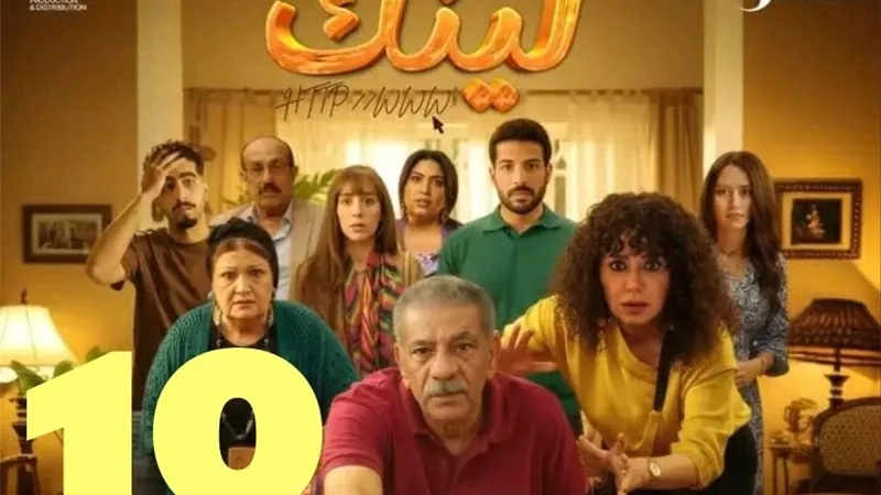 برومو مسلسل لينك يحقق 10 مليون مشاهدة فى أقل من 24 ساعة